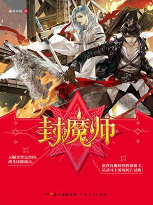 封魔师丽兰视频版