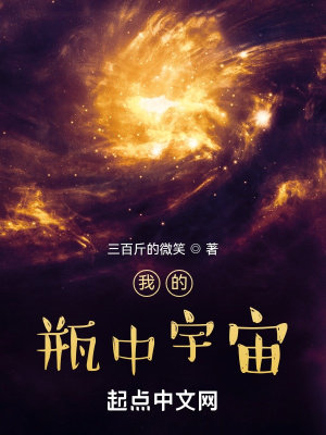 我的瓶中宇宙qq