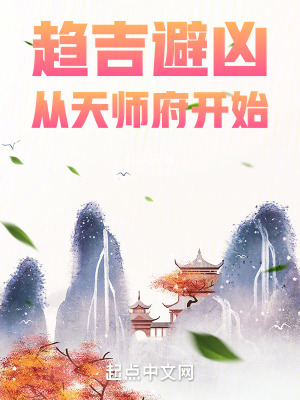 趋吉避凶从天师府开始下载