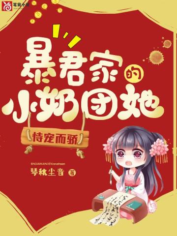 @yì: 暴君家的小奶团她恃宠而骄