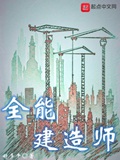 金牌建造师