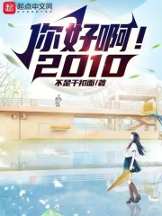 你好啊2021