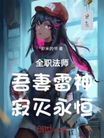 全职法师之吾妻穆宁雪免费