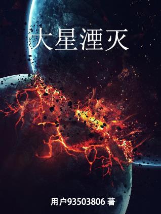 暗星湮灭