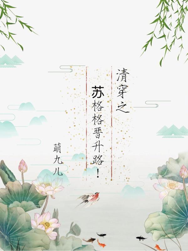 清穿 格格