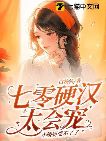 七零娇宠小悍妻午后茶香