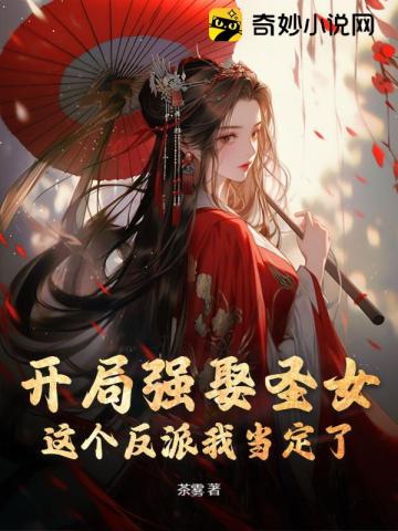 玄幻:开局强娶狠人大帝