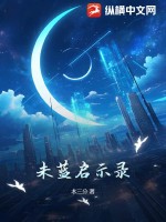 启示录未删剪版