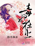 毒妃在上邪王在下50话免费漫画