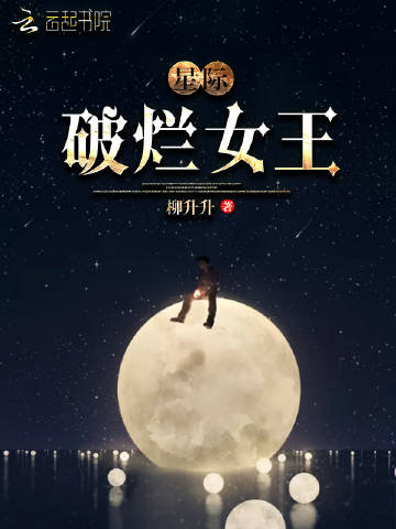 星际破烂女王什么时候更新